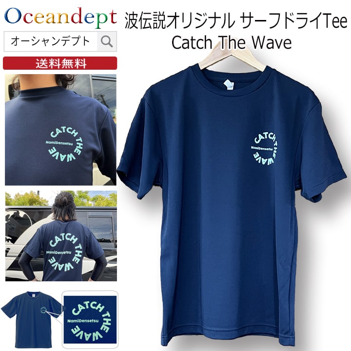 楽天市場】無地 半袖 ドライ Tシャツ 波伝説 オリジナルTシャツ