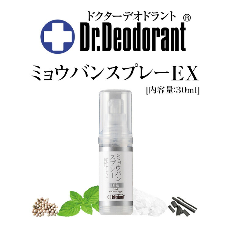 楽天市場】ミョウバンスプレー EX 10本セット わき 臭い 足 ニオイ 脇