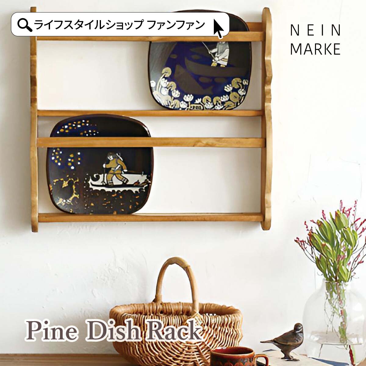 楽天市場】ディッシュラック ナインマーケ ディスプレイラック