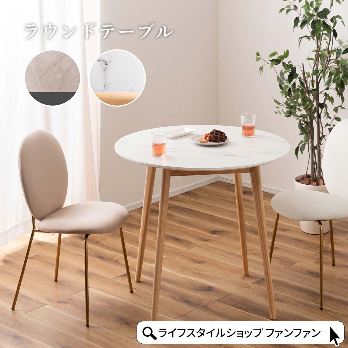 楽天市場】【先着半額クーポン】ダイニングテーブル 丸型 90cm