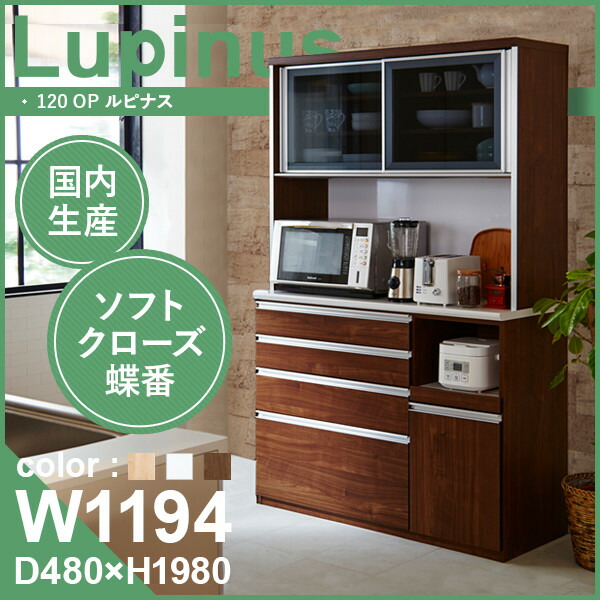 楽天市場】オープンダイニングボード Lupinus 120OP 大川家具 国産