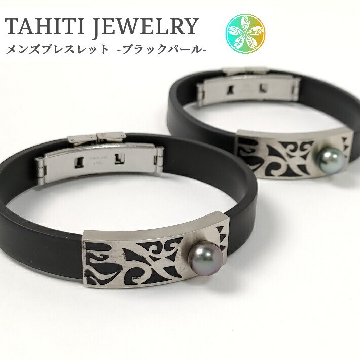 楽天市場】タヒチ産 黒蝶真珠 ブレスレット タトゥー プレート メンズ