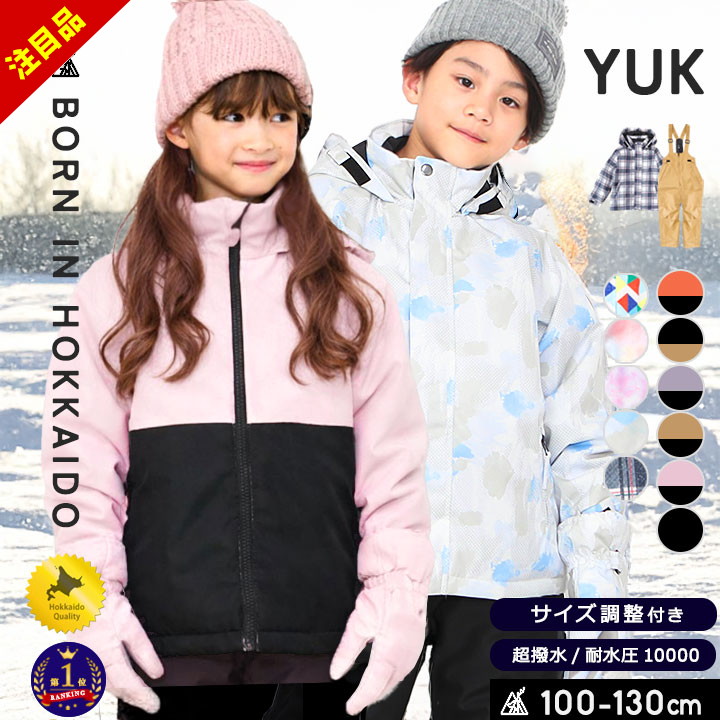 楽天市場】【今だけセール】スキーウェア キッズ サイズ調整 超撥水yuk