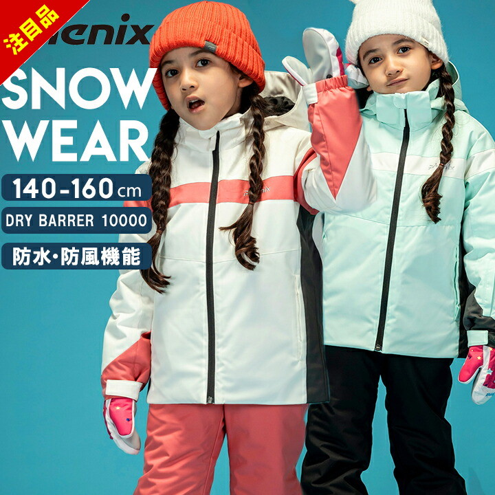 楽天市場】【P5倍】【今だけセール】スキーウェア キッズ フェニックス