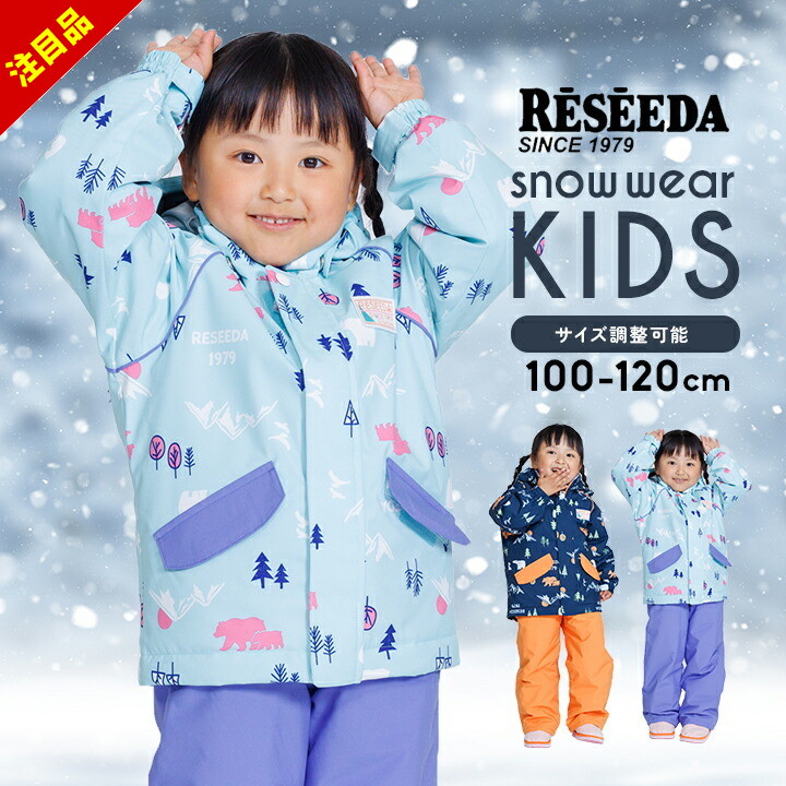 楽天市場】【38%セール☆3/4~】レセーダ スキーウェア キッズ ジュニア