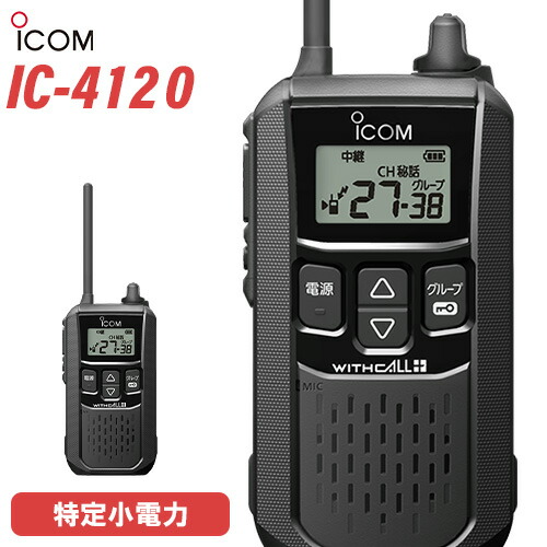 楽天市場】アイコム トランシーバー ic-4100の通販
