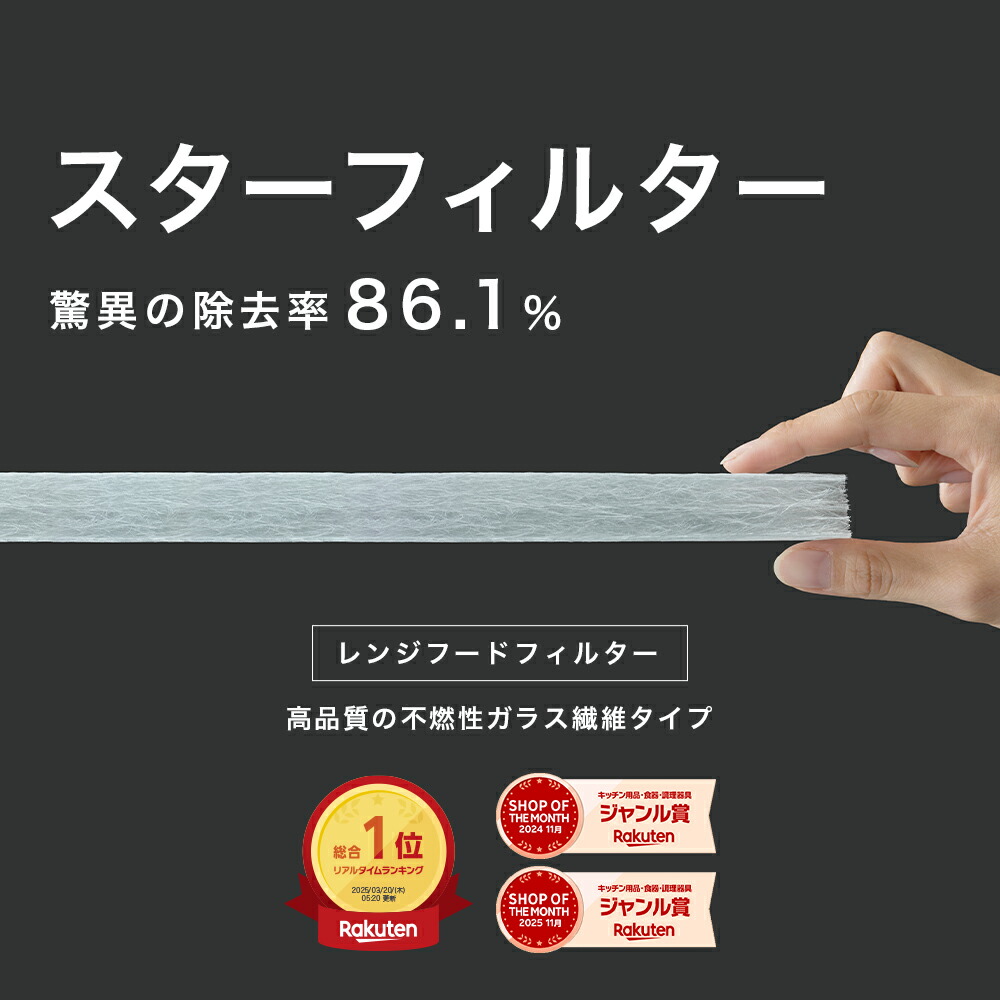 楽天市場】【楽天総合1位】 スターフィルター 換気扇フィルター レンジ