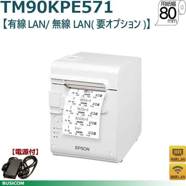 楽天市場】【EPSON】レシート・キッチンプリンタ Ethernet（有線/無線
