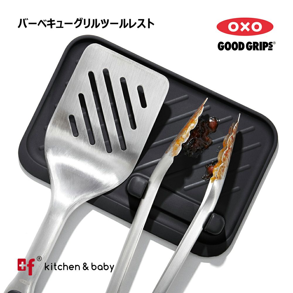 楽天市場】OXO oxo オクソー バーベキューグリルツールレスト キッチン