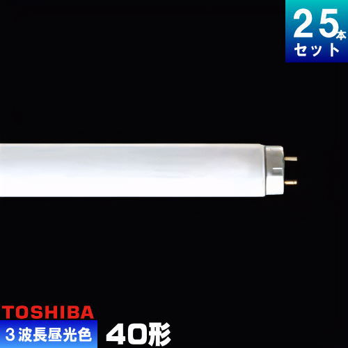 楽天市場】東芝 FL40SS・EX-D/37-H 三波長形蛍光ランプ 直管 蛍光灯
