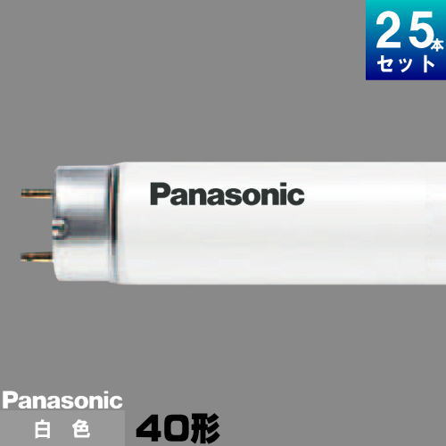 パナソニック ハイライト FLR40SWMX36RF3 25本セット (電球・蛍光灯