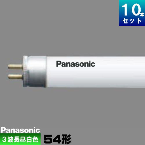 パナソニック 蛍光灯 FHF54SEN」の人気商品一覧 | 安い商品を通販