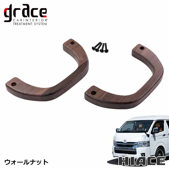 楽天市場】ハイエース 200系 ハイエースワゴン 専用 木製グリップ