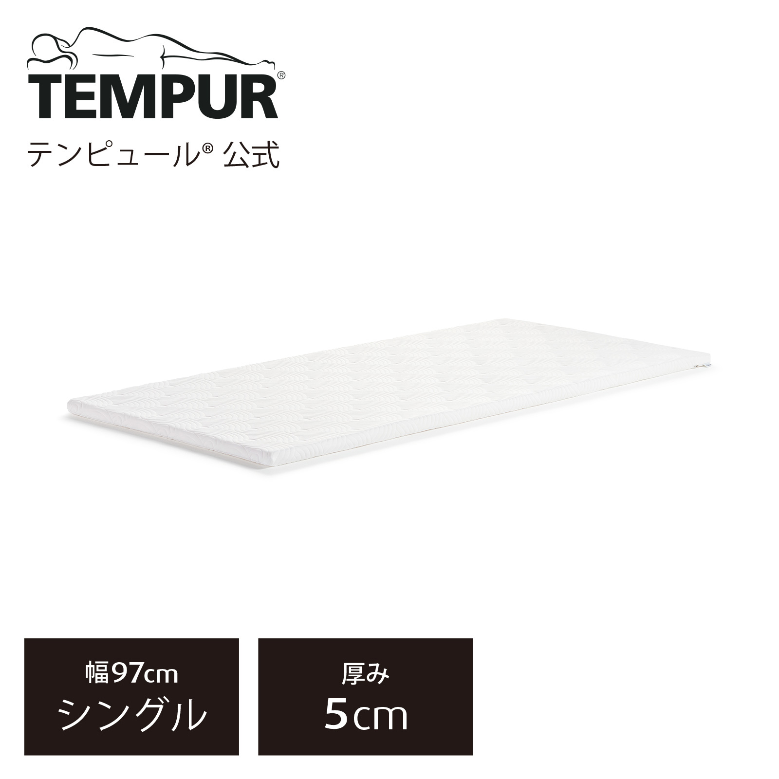 楽天市場】テンピュール(Tempur) ワン トッパー マットレストッパー