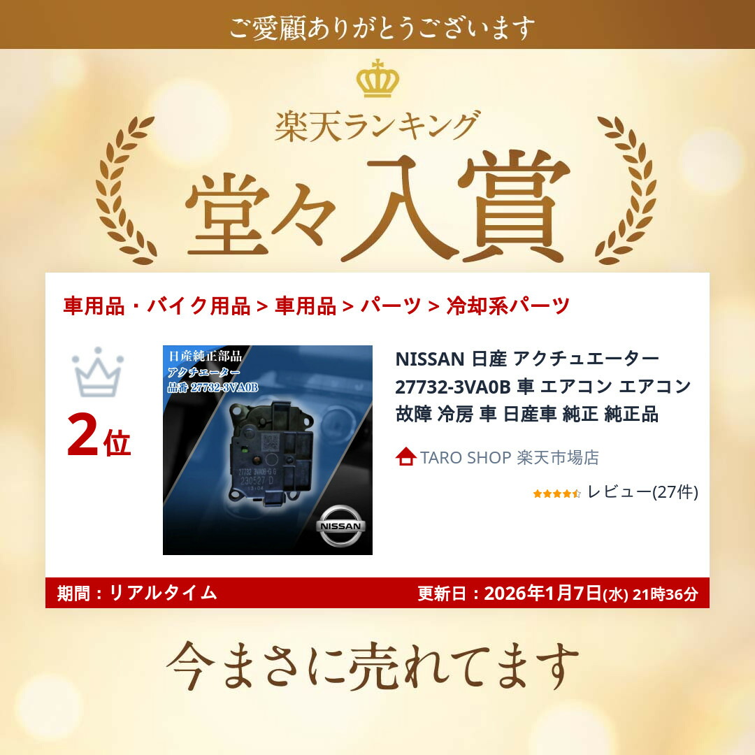 楽天市場】NISSAN 日産 アクチュエーター 27732-3VA0B 車 エアコン