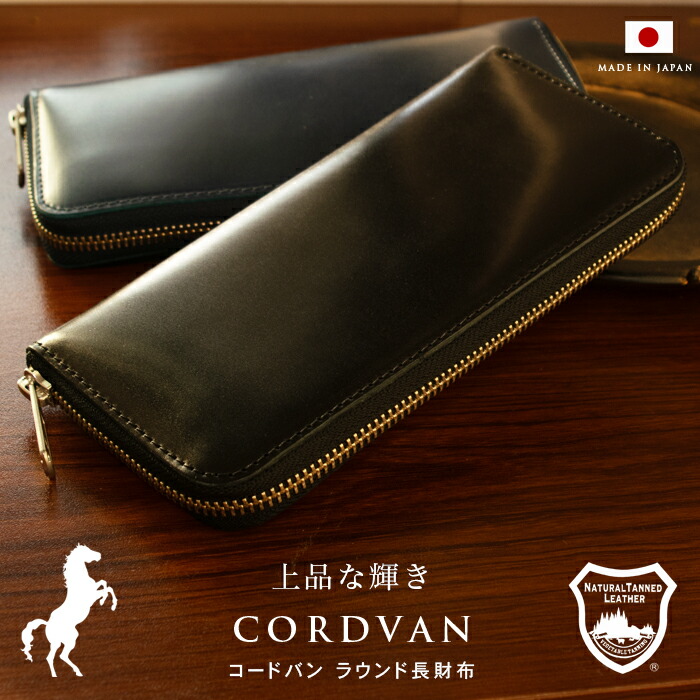 楽天市場】【10%OFFクーポン配布中】コードバン ラウンド長財布 メンズ