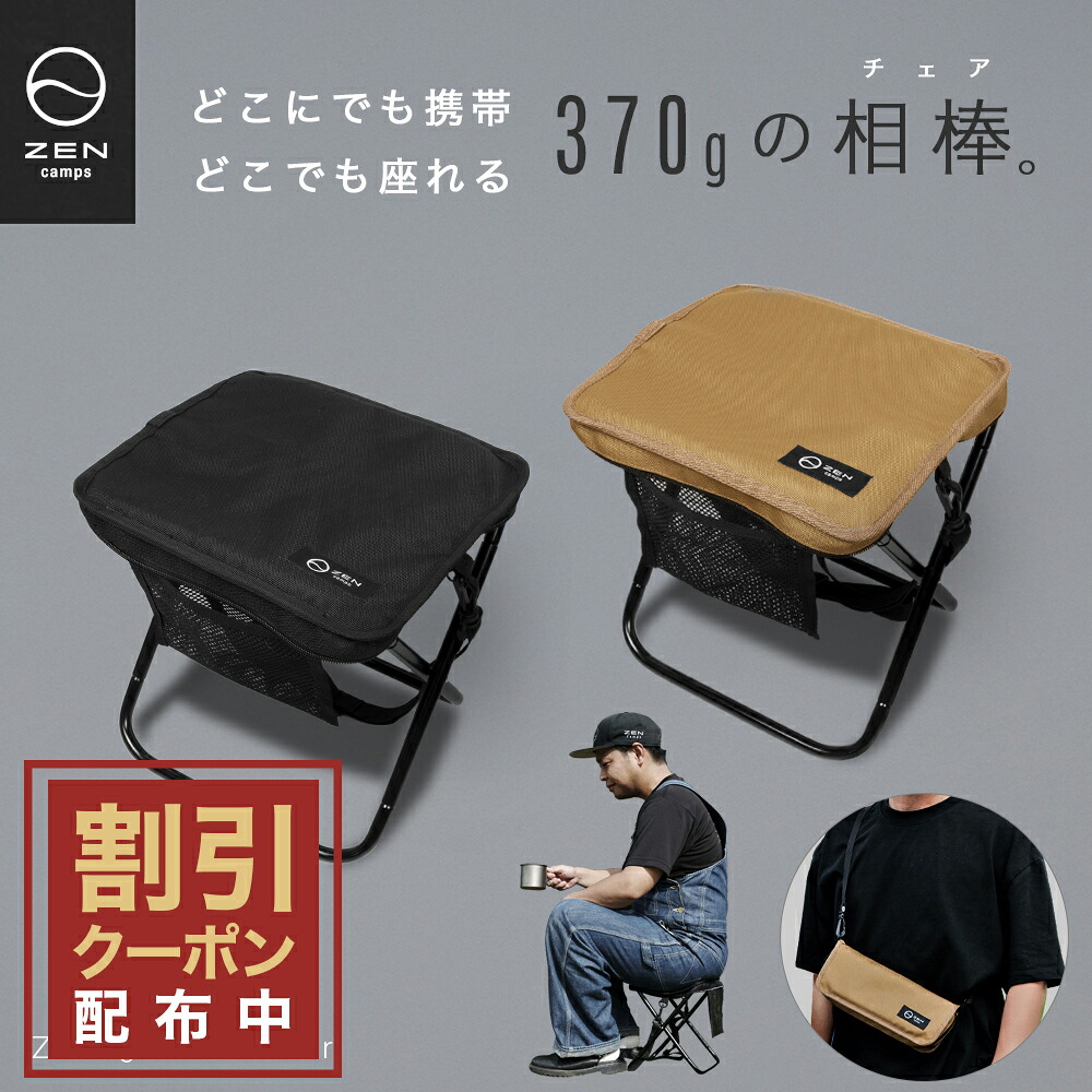 楽天市場】【最大10％OFFクーポン配布中】ZEN Camps ZEN QuickSit