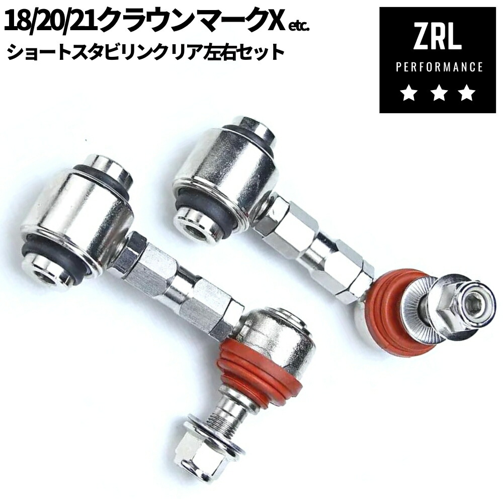 楽天市場】ショート スタビリンク リア スタビライザーリンク