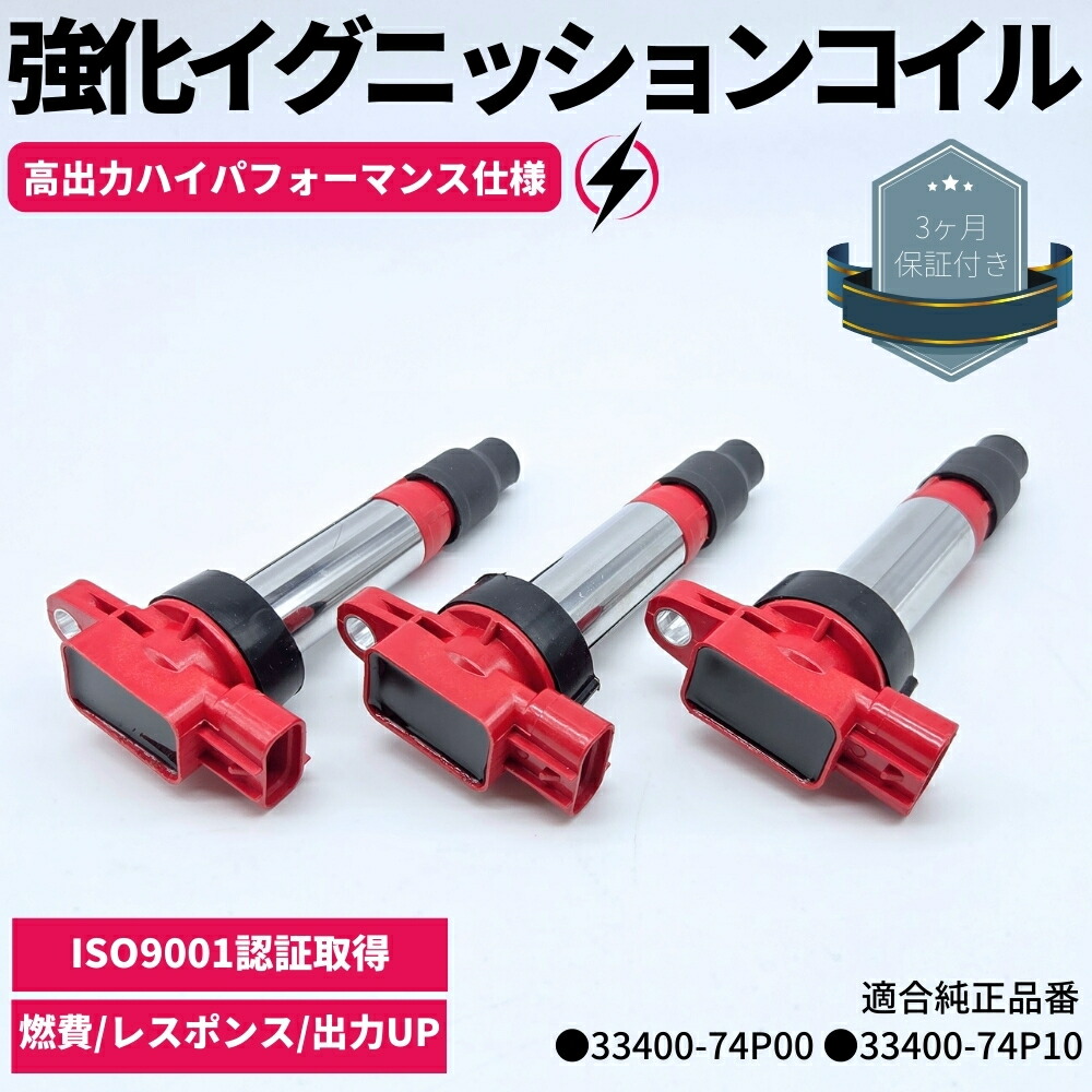 ha36s イグニッションコイル」の人気商品一覧 | 安い商品を通販サイト