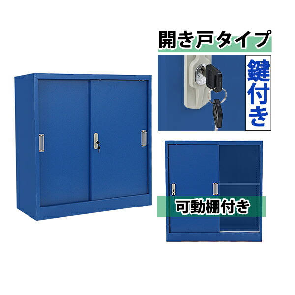 楽天市場】送料無料 ロッカー おしゃれ スチール書庫 引き戸タイプ