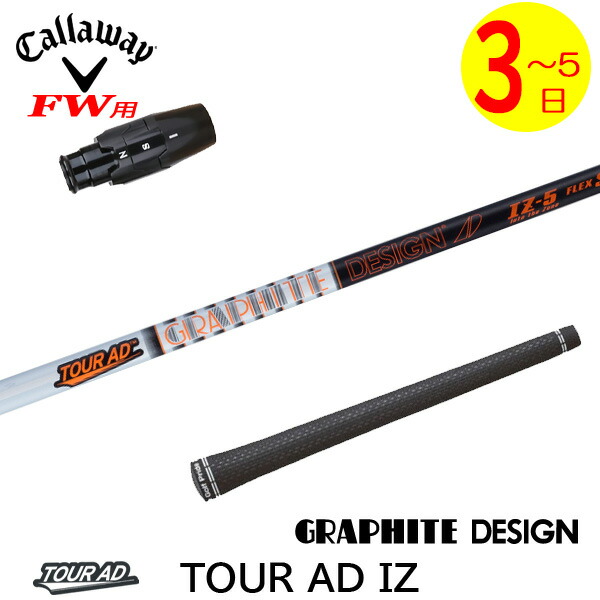 楽天市場】キャロウェイ シャフト ツアーad izの通販