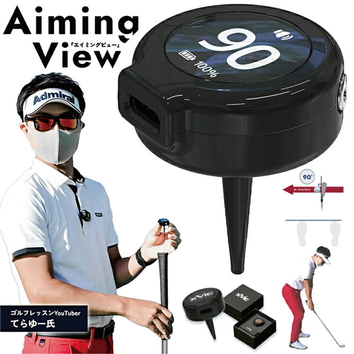 楽天市場】てらゆー 推薦推奨 エックスビック エイミングビュー 最先端
