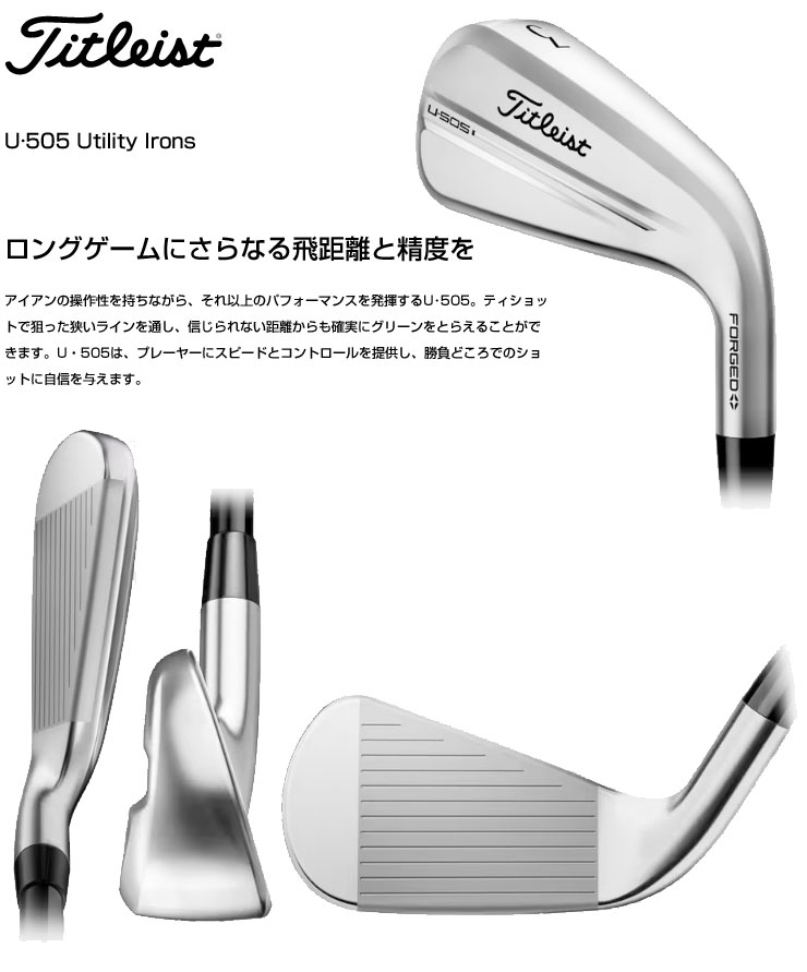 楽天市場】タイトリスト 2025NEW U505 ユーティリティ アイアン Tensei
