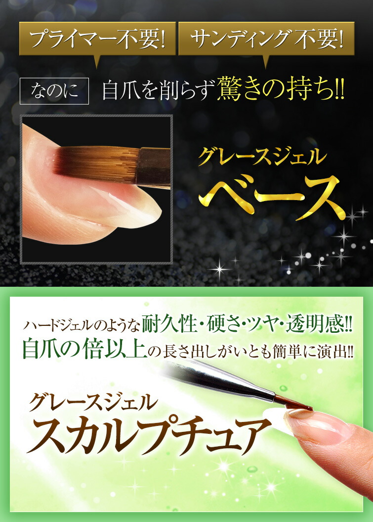 楽天市場】グレースジェルベース&スカルプチュアセット＋48Wライト