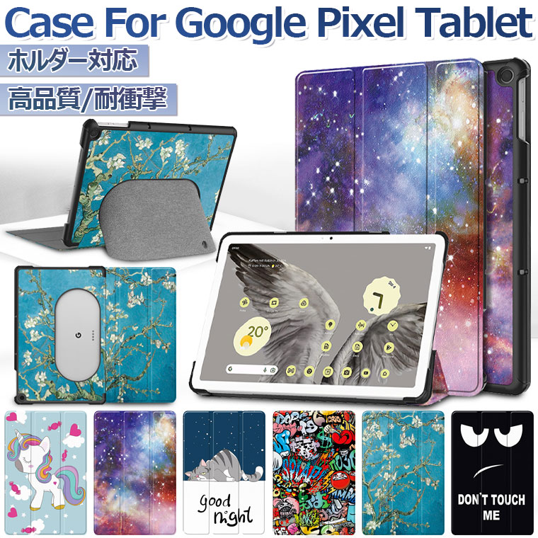 楽天市場】Google Pixel Tablet ケース ホルダー対応 Google Pixel