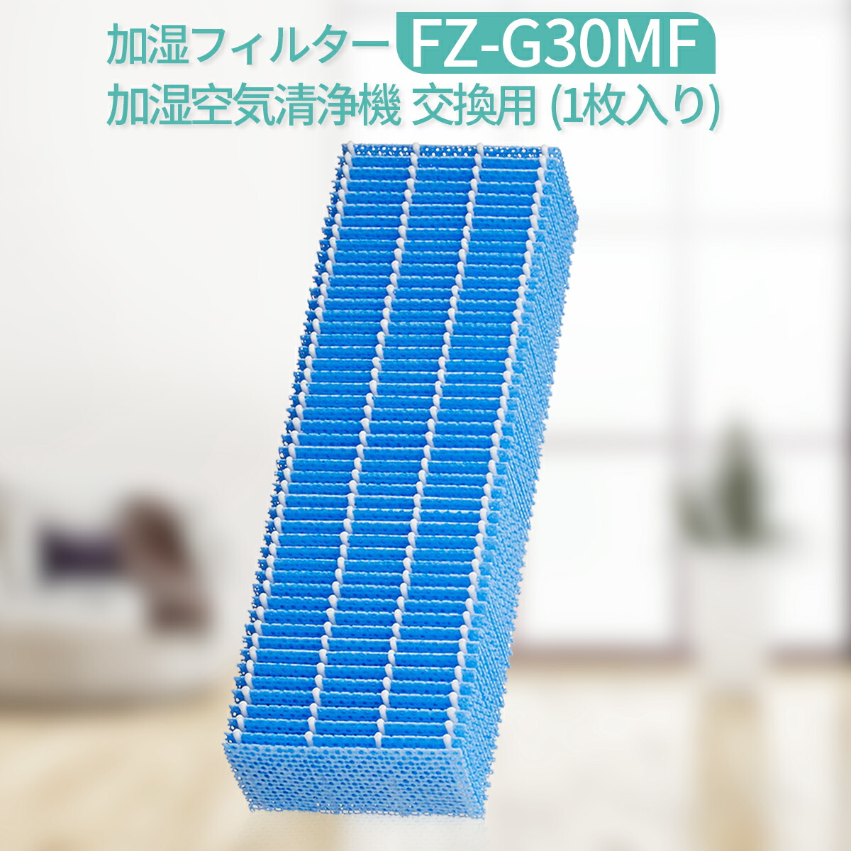 楽天市場】FZ-G30MF 加湿フィルター fz-g30mf シャープ加湿空気清浄機