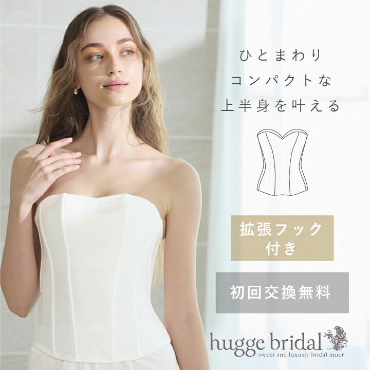 楽天市場】【交換無料】拡張フック付き ブライダル インナー ビスチェ