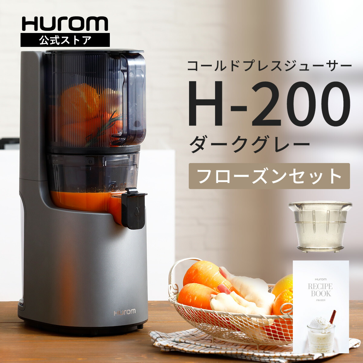 HUROM コールドプレスジューサー H200 Amazon.co.jp: 【Amazon.co.jp