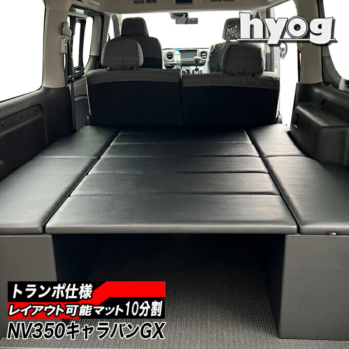 楽天市場】NV350キャラバン ベッドキット BOXタイプ 荷室棚 プレミアム