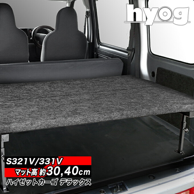 楽天市場】ハイゼットカーゴ S321V/S331V デラックス ハーフサイズ