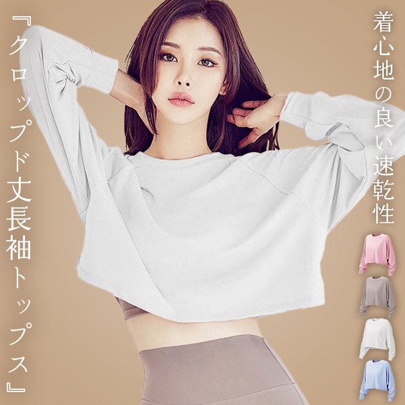 楽天市場】＼9％OFFクーポン／ヨガウェア トップス レディース 長袖