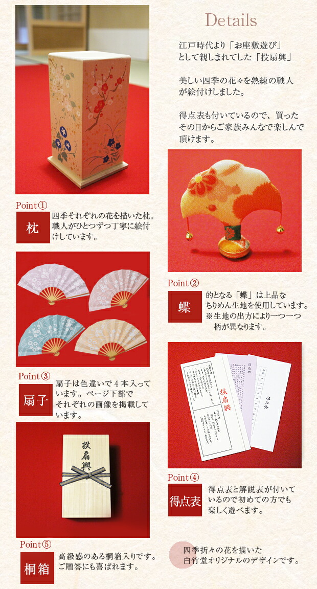 楽天市場】投扇興（とうせんきょう） 【四季】 送料無料京都の雅な