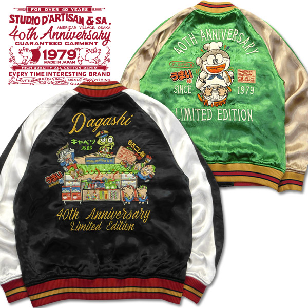 楽天市場】STUDIO D'ARTISAN（ステューディオダルチザン）40th駄菓子