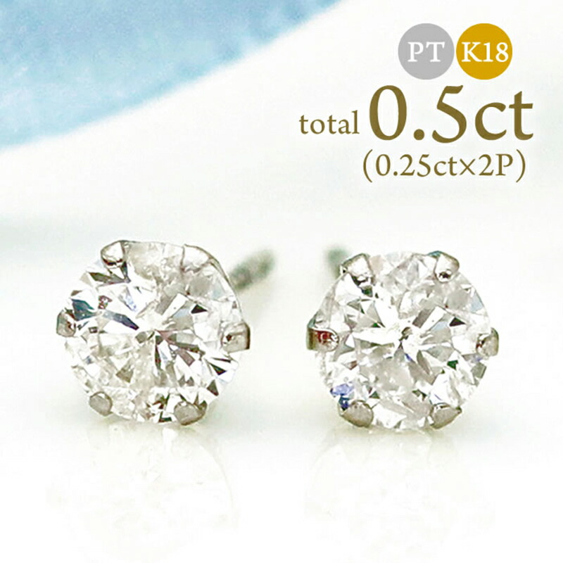 楽天市場】ダイヤモンドピアス 0.5ct (0.25ct×2) プラチナ Pt900 K18