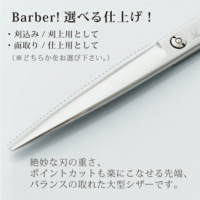 楽天市場】【飛燕シザー】Barber B2-J ロングシザー 6.5インチ 7.0
