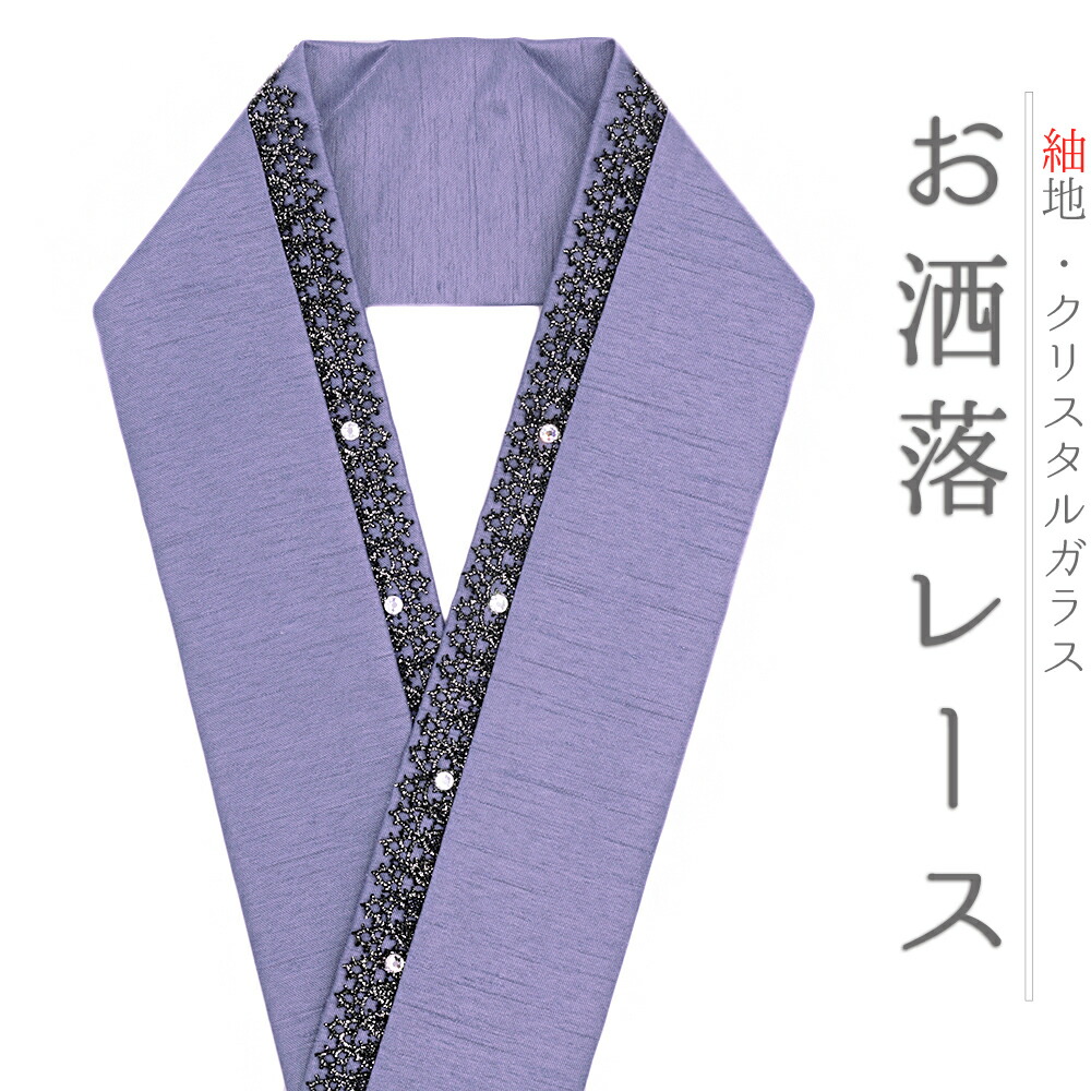 楽天市場】重ね衿 振袖 紫 青紫 ラインストーン キラキラ クリスタル