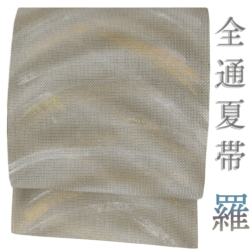 楽天市場】【 中古 】 袋帯 夏 羅 中古 リサイクル 全通 麻 灰茶