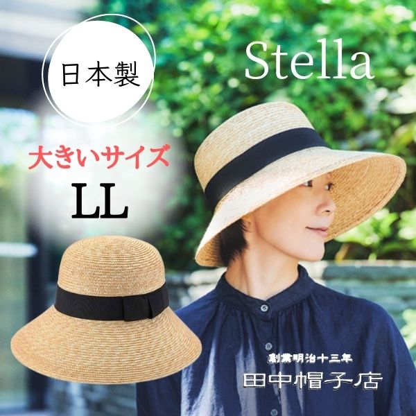 楽天市場】レビュー投稿で90日延長保証!!田中帽子 Stella 日本製 L～LL
