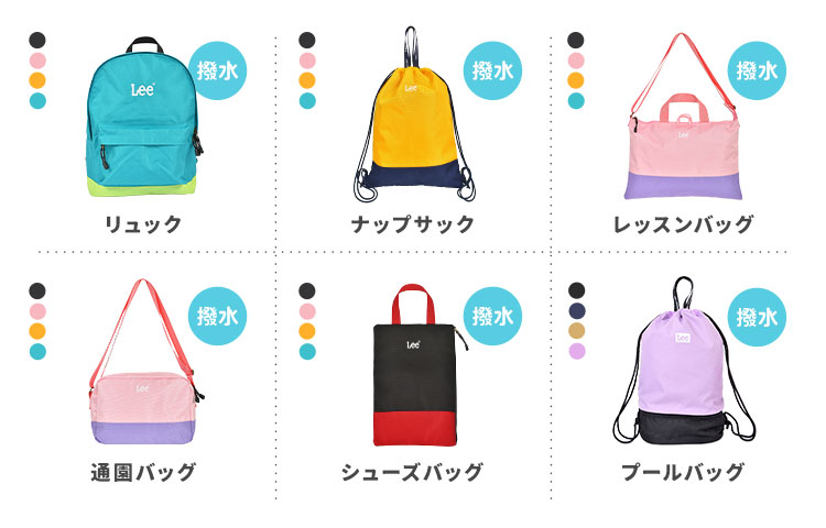 楽天市場】入園入学セット 3点セット Lee レッスンバッグ ナップサック