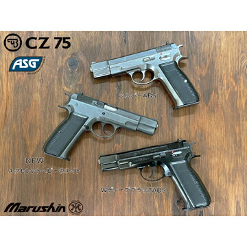 楽天市場】マルシン Cz75 カート式 ABS Wディープブラック（排莢式