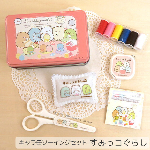 楽天市場】すみっコぐらし 缶入り ソーイングセット【メジャー