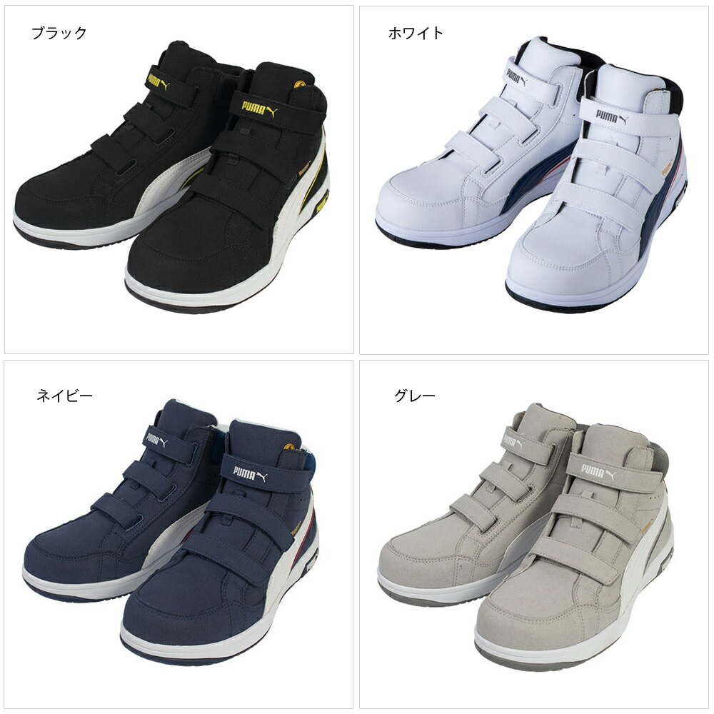 楽天市場】プーマ PUMA 安全靴 エアツイスト2.0 ミッド フック＆ループ
