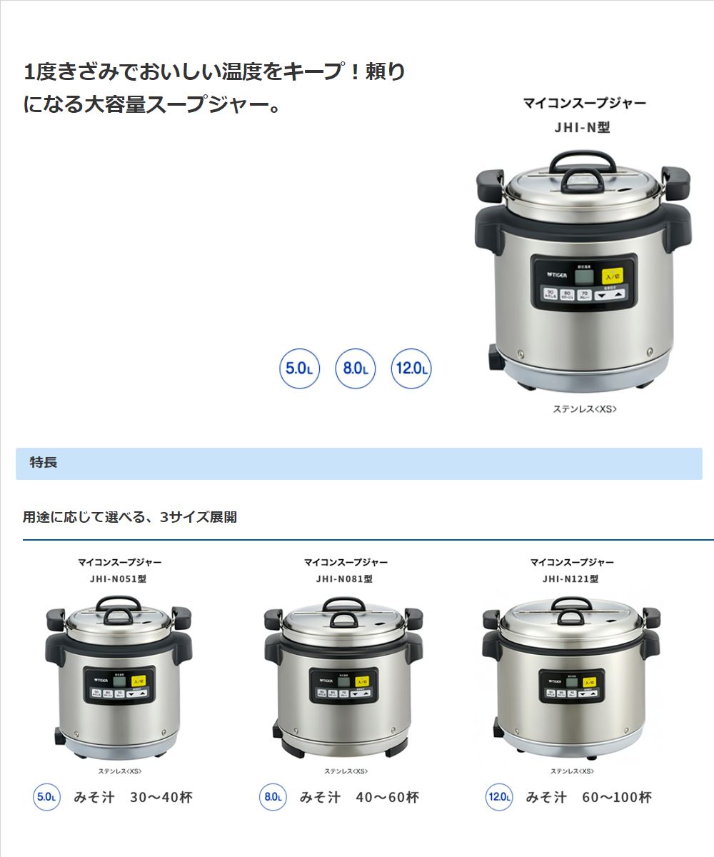 楽天市場】タイガー魔法瓶（TIGER）【JHI-N081-XS】業務用マイコン