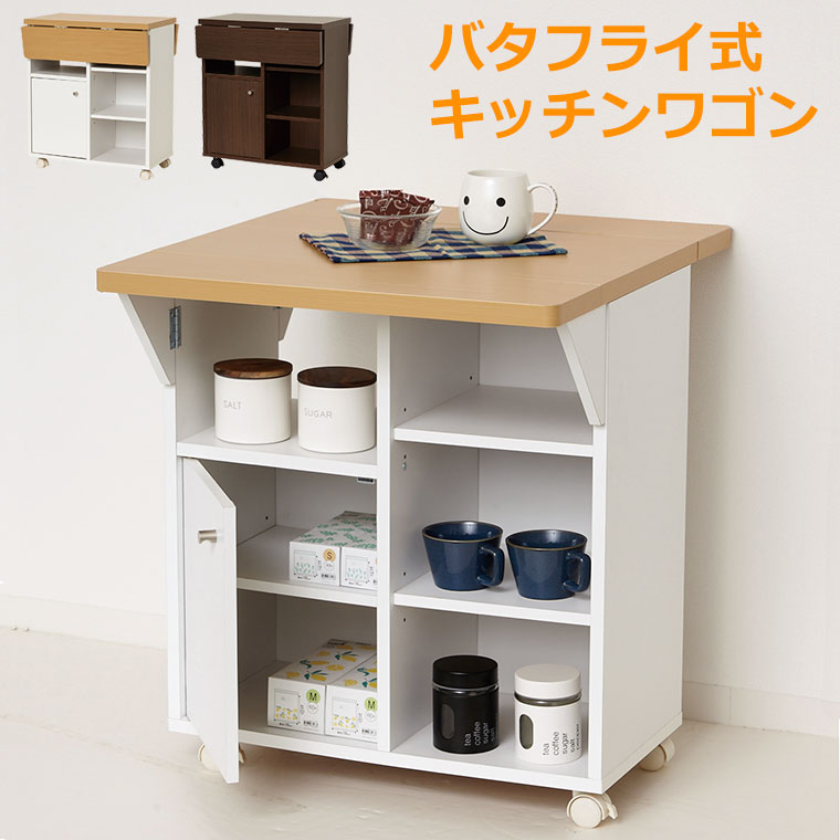 楽天市場】キッチンカウンター キッチンワゴン 伸長式 バタフライ