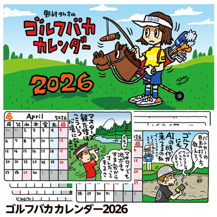 楽天市場】2026 野村タケオ ゴルフバカカレンダー 限定カジノマーカー