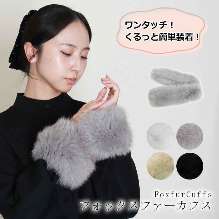 楽天市場】フォックス ファー カフス バングル 手袋 ふわふわ リスト